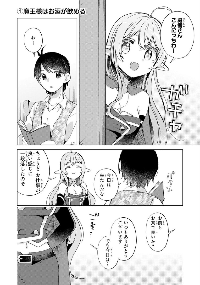 腹ペコ魔王と捕虜勇者！～魔王が俺の部屋に飯を食いに来るんだが - 第16話 - Page 2