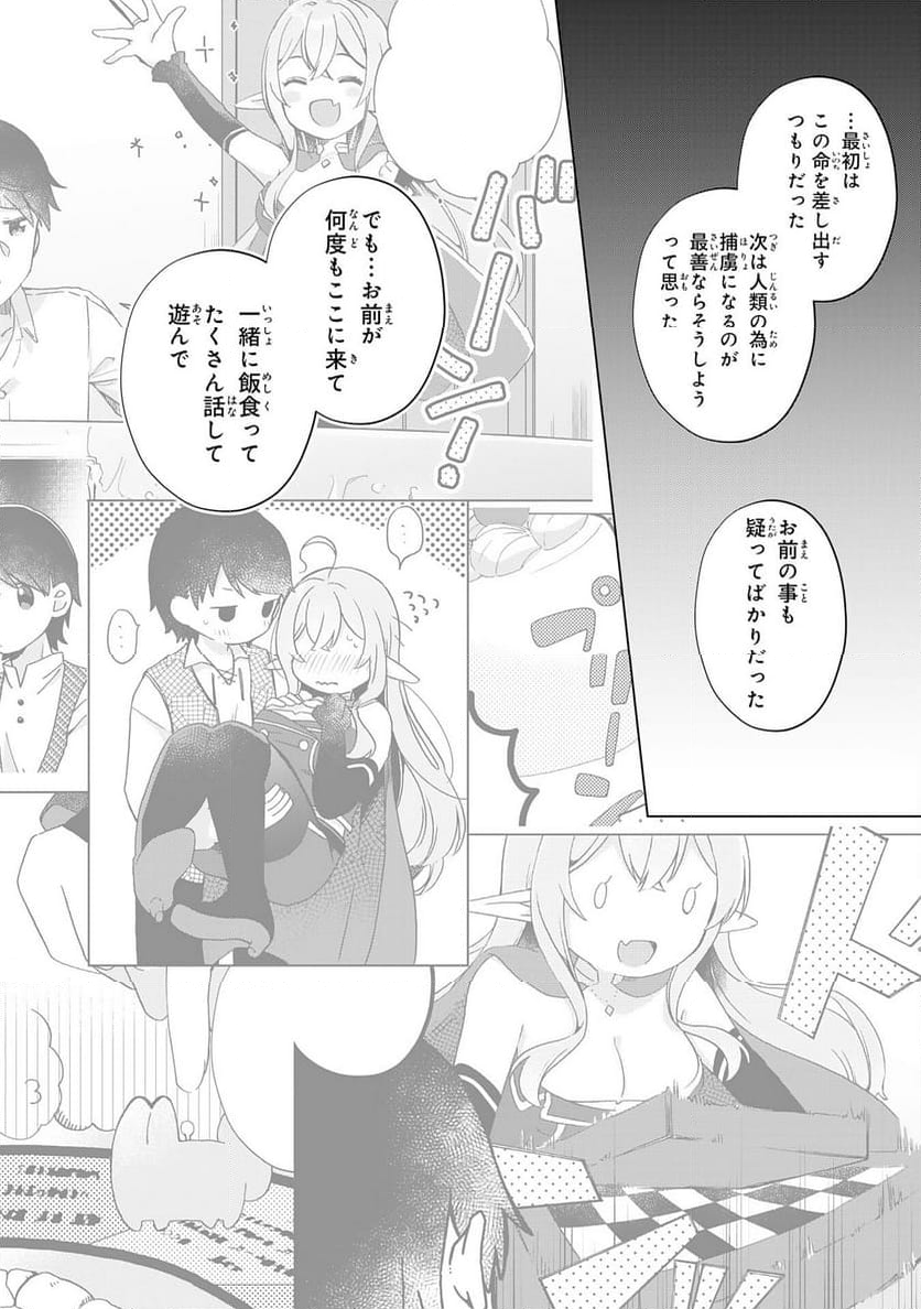 腹ペコ魔王と捕虜勇者！～魔王が俺の部屋に飯を食いに来るんだが - 第29話 - Page 12