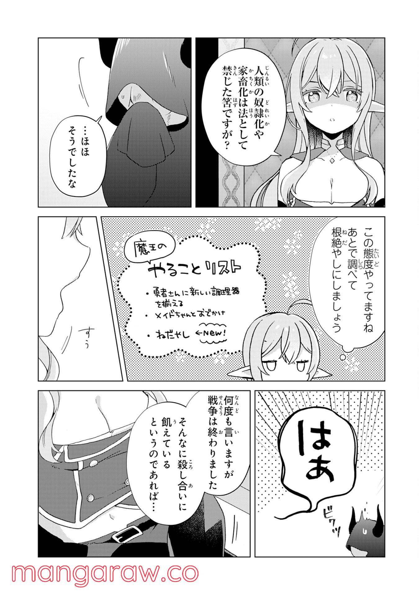 腹ペコ魔王と捕虜勇者！～魔王が俺の部屋に飯を食いに来るんだが - 第4話 - Page 12