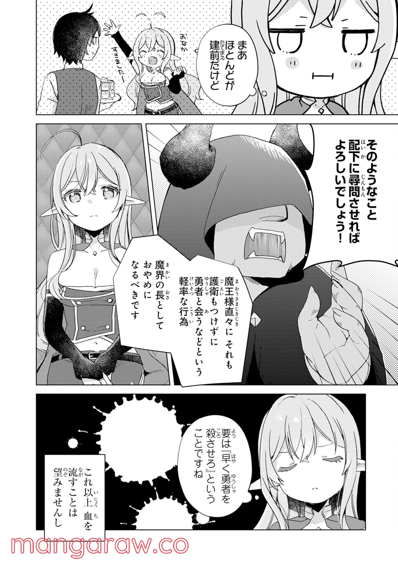 腹ペコ魔王と捕虜勇者！～魔王が俺の部屋に飯を食いに来るんだが - 第4話 - Page 10