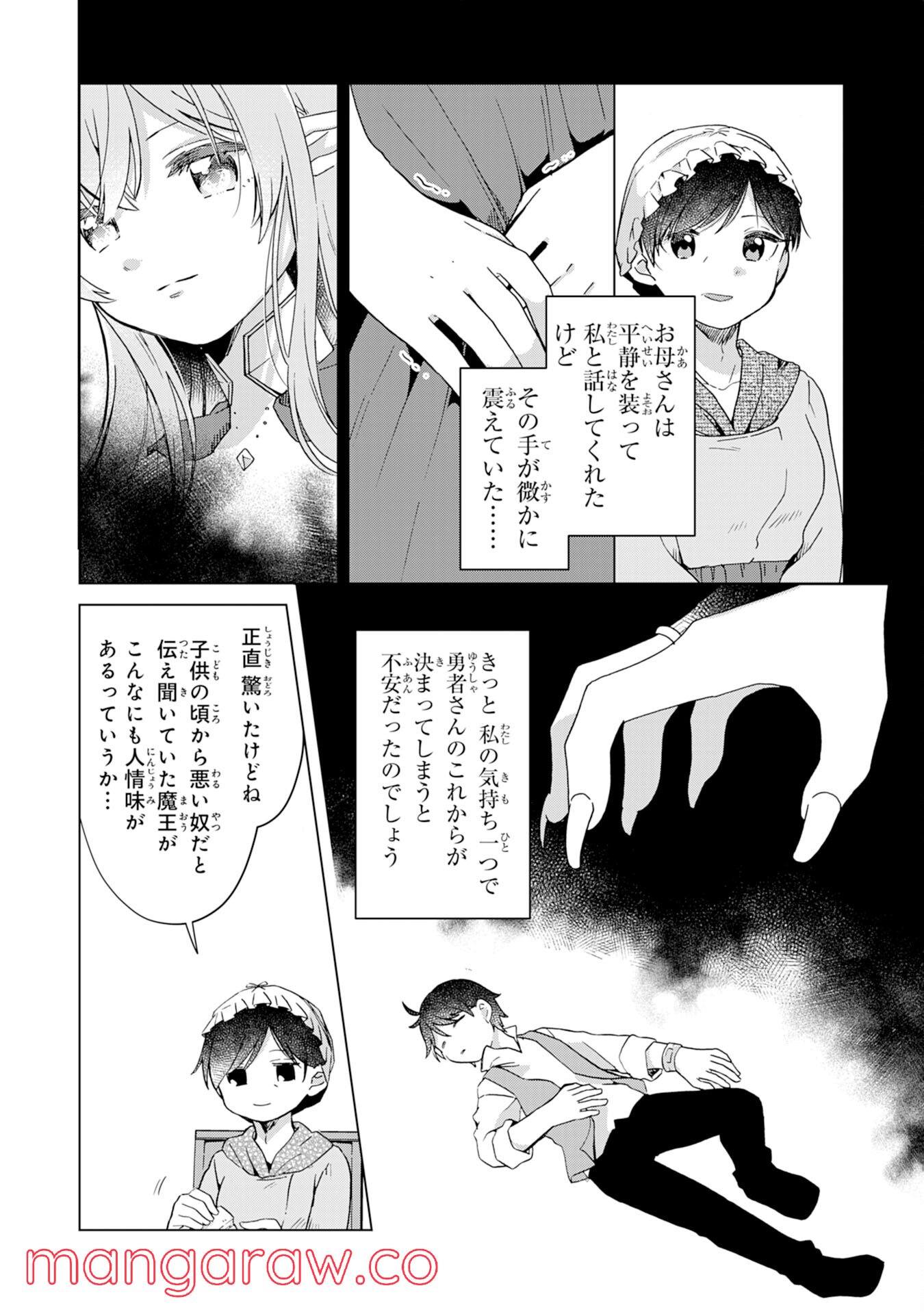 腹ペコ魔王と捕虜勇者！～魔王が俺の部屋に飯を食いに来るんだが - 第13話 - Page 8