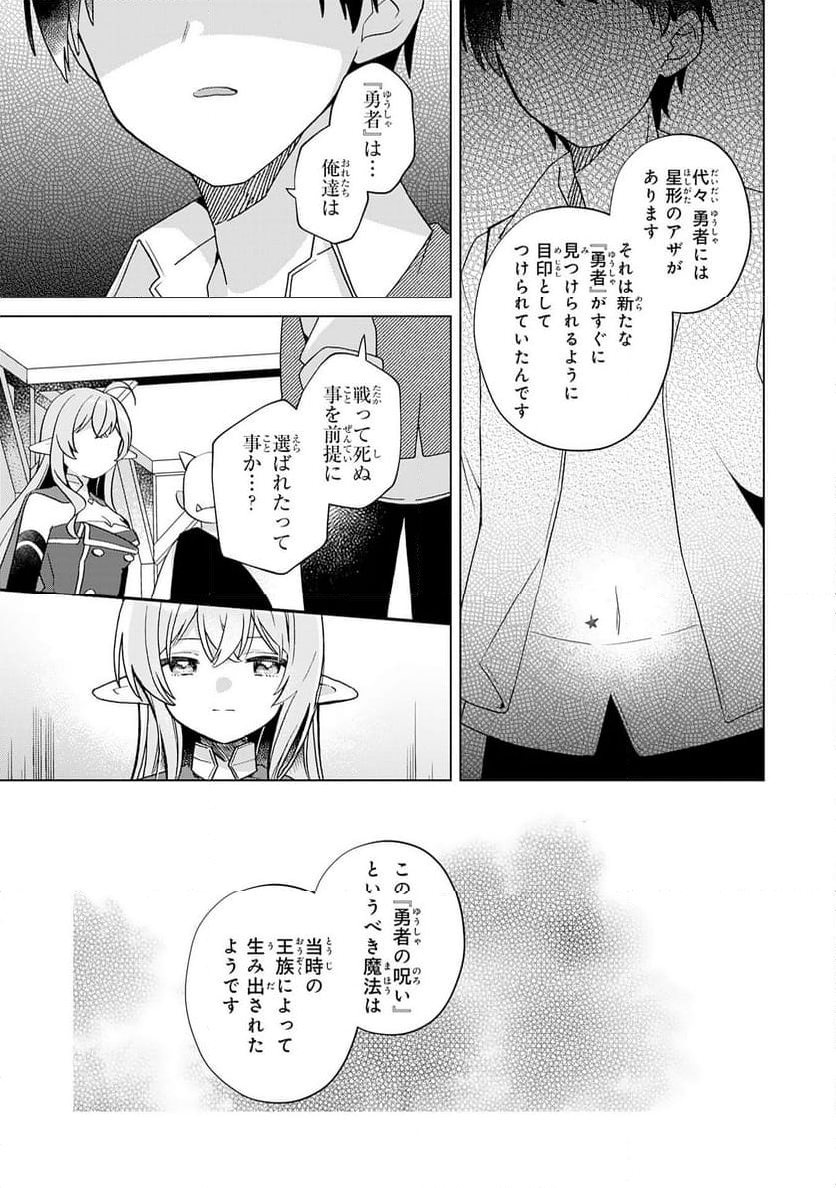 腹ペコ魔王と捕虜勇者！～魔王が俺の部屋に飯を食いに来るんだが - 第28話 - Page 11