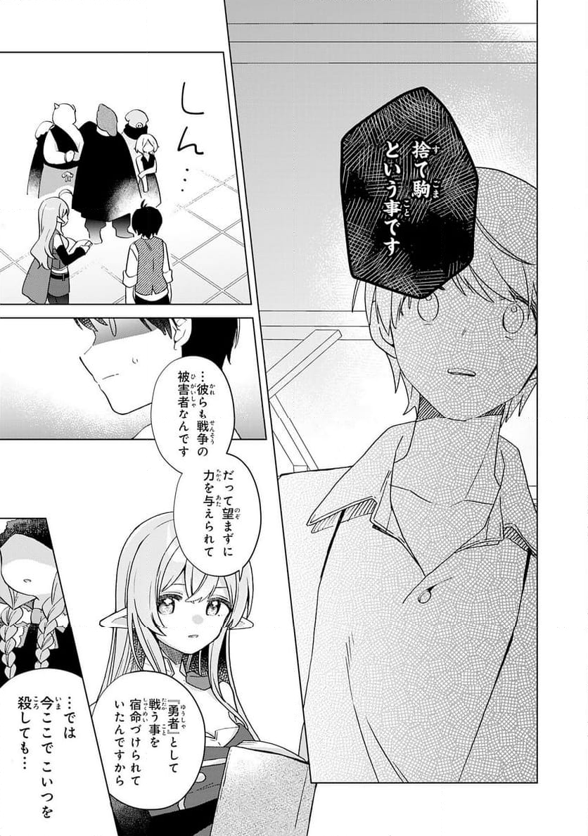 腹ペコ魔王と捕虜勇者！～魔王が俺の部屋に飯を食いに来るんだが - 第28話 - Page 13