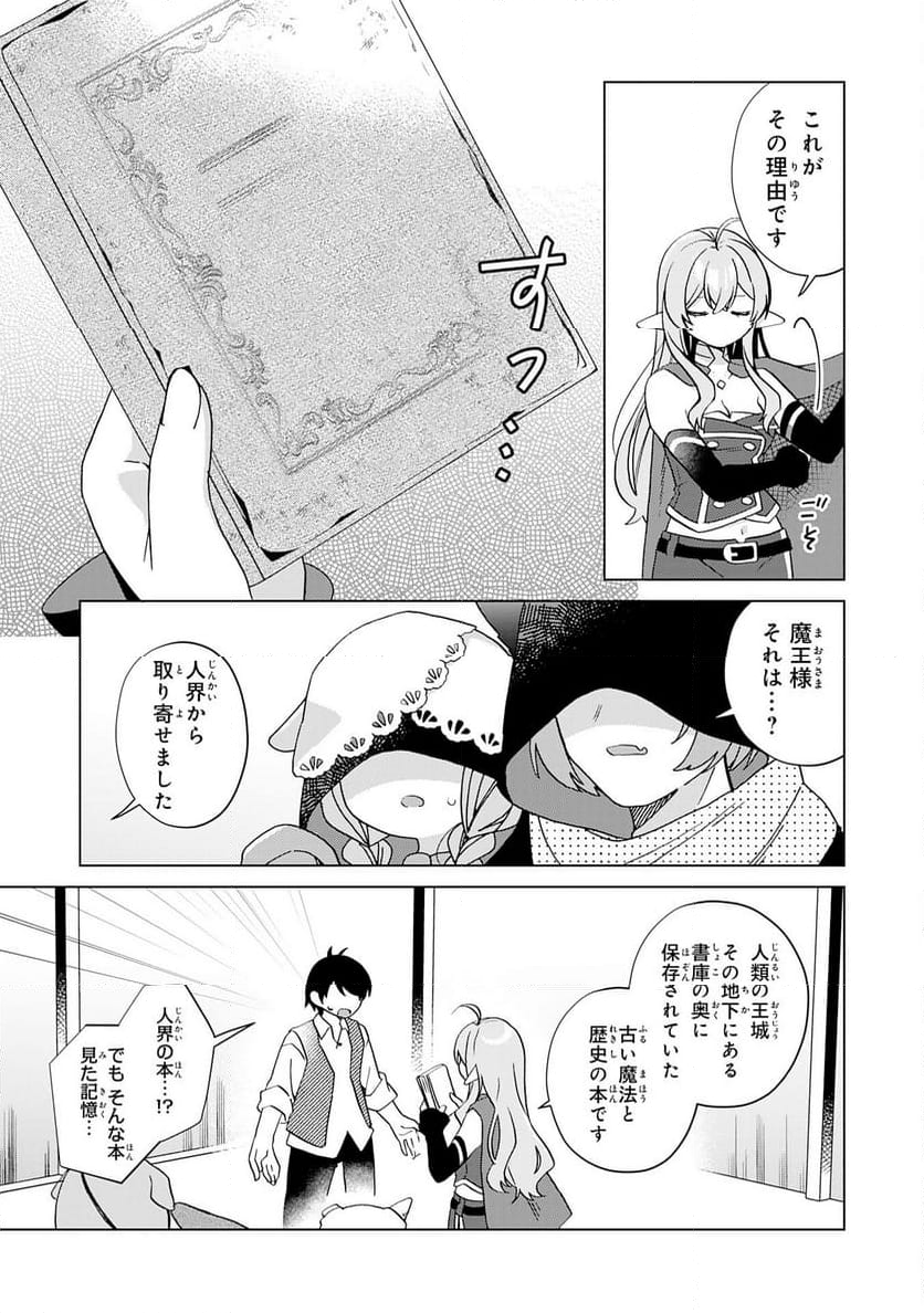 腹ペコ魔王と捕虜勇者！～魔王が俺の部屋に飯を食いに来るんだが - 第28話 - Page 3