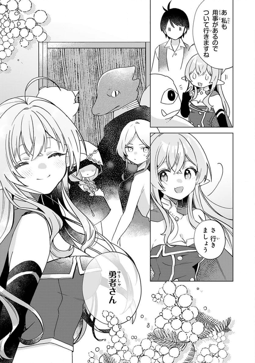 腹ペコ魔王と捕虜勇者！～魔王が俺の部屋に飯を食いに来るんだが - 第28話 - Page 27