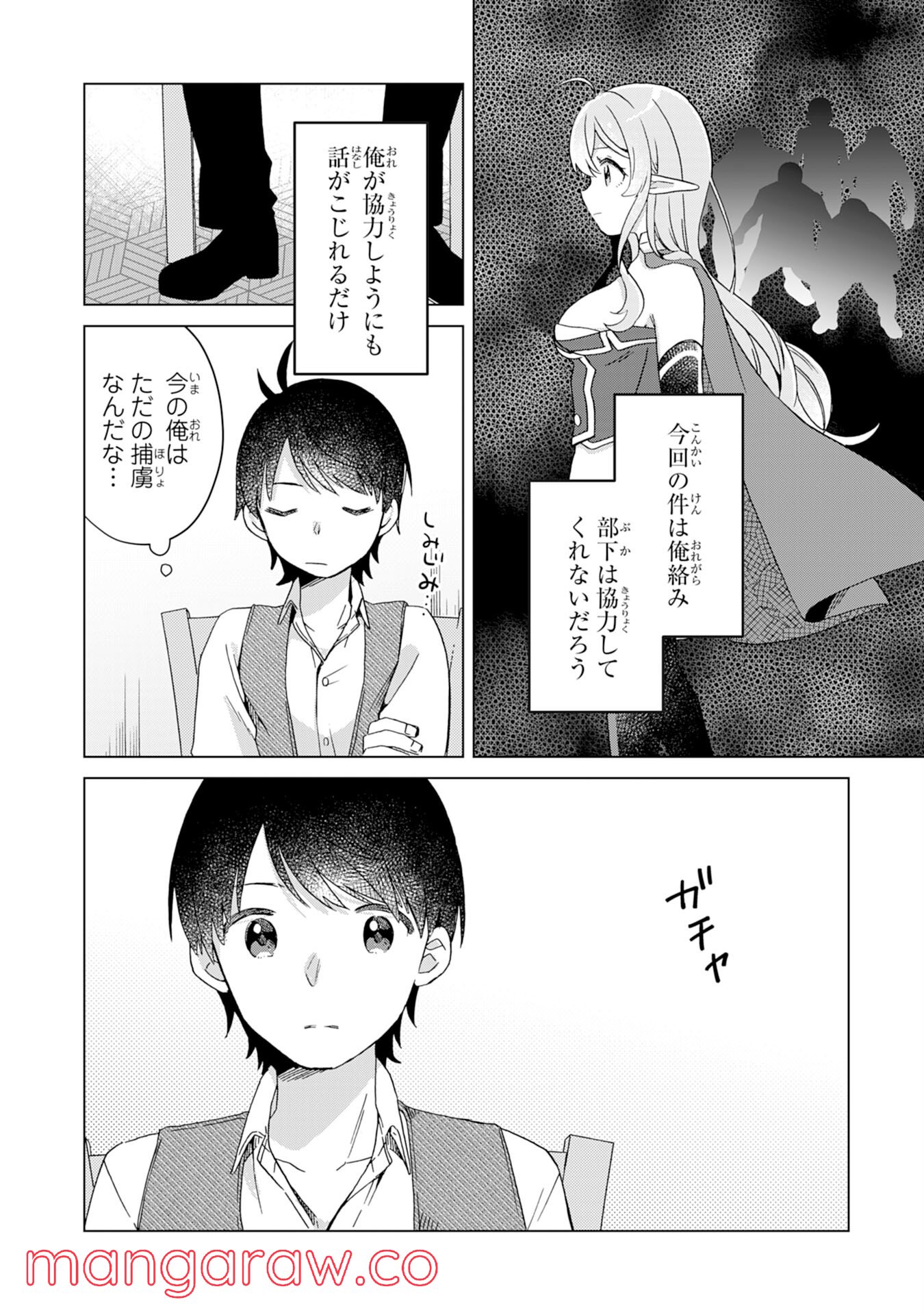 腹ペコ魔王と捕虜勇者！～魔王が俺の部屋に飯を食いに来るんだが - 第7話 - Page 14