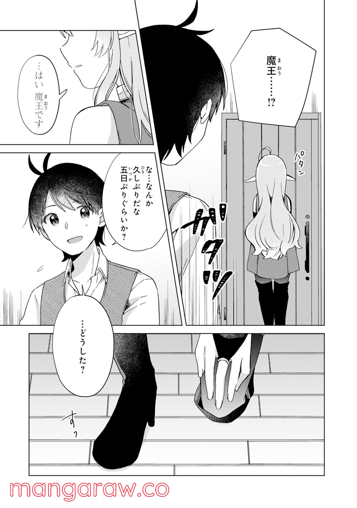 腹ペコ魔王と捕虜勇者！～魔王が俺の部屋に飯を食いに来るんだが - 第7話 - Page 15