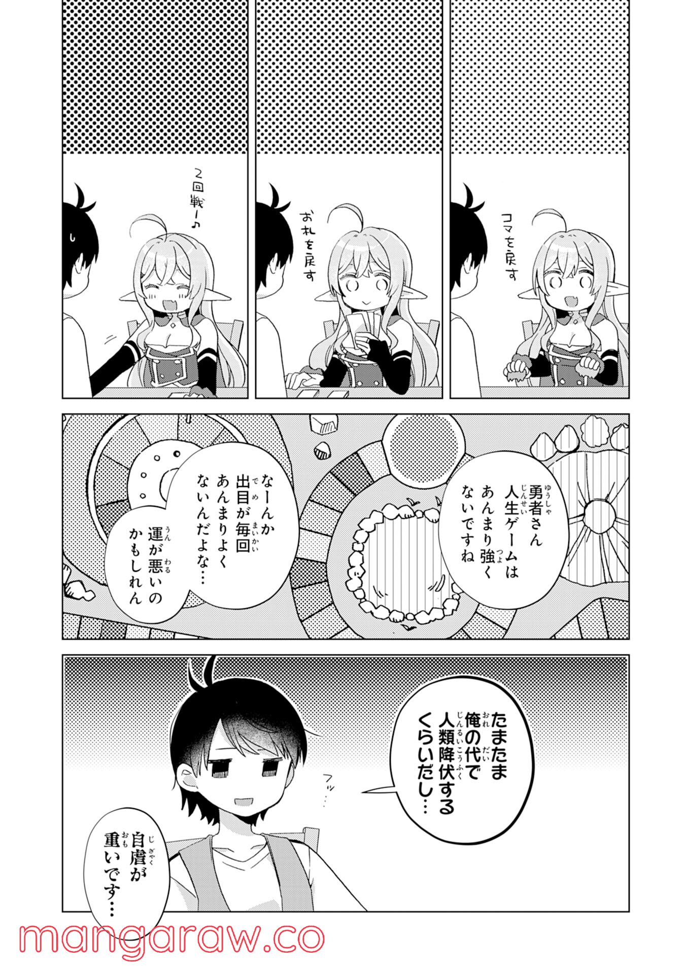 腹ペコ魔王と捕虜勇者！～魔王が俺の部屋に飯を食いに来るんだが - 第8話 - Page 16