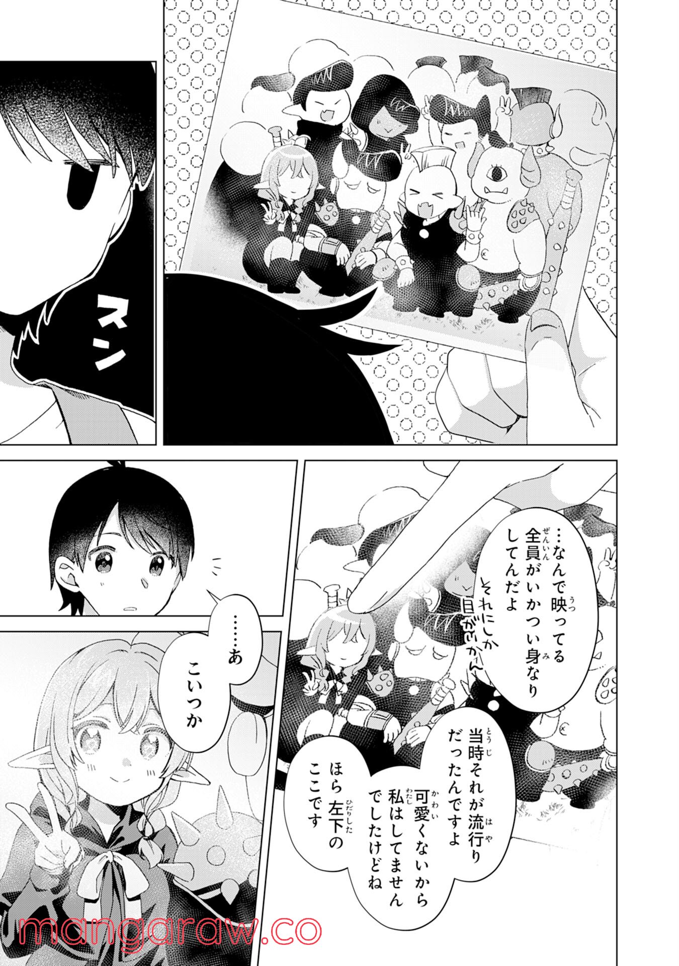 腹ペコ魔王と捕虜勇者！～魔王が俺の部屋に飯を食いに来るんだが - 第8話 - Page 25