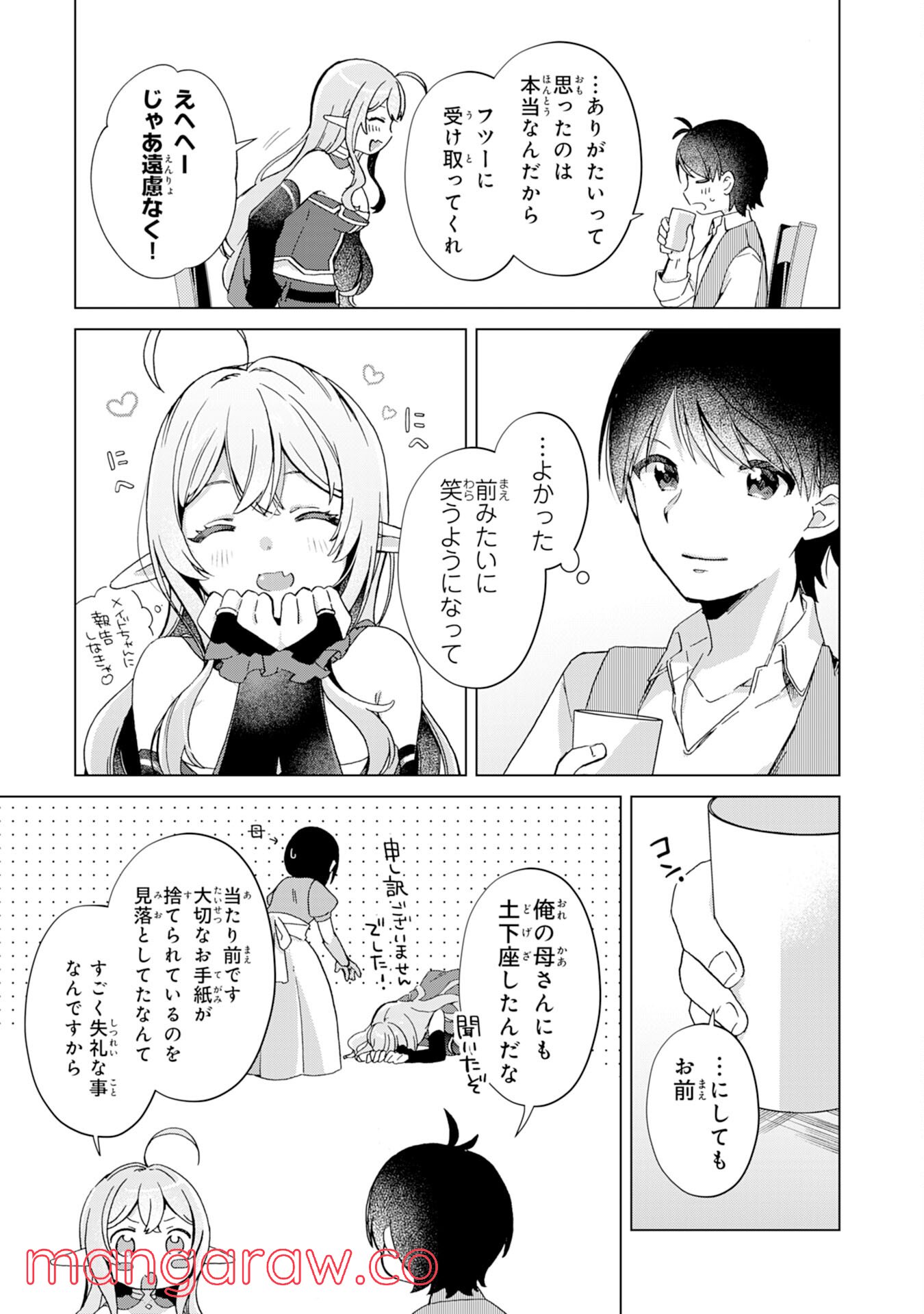 腹ペコ魔王と捕虜勇者！～魔王が俺の部屋に飯を食いに来るんだが - 第8話 - Page 5