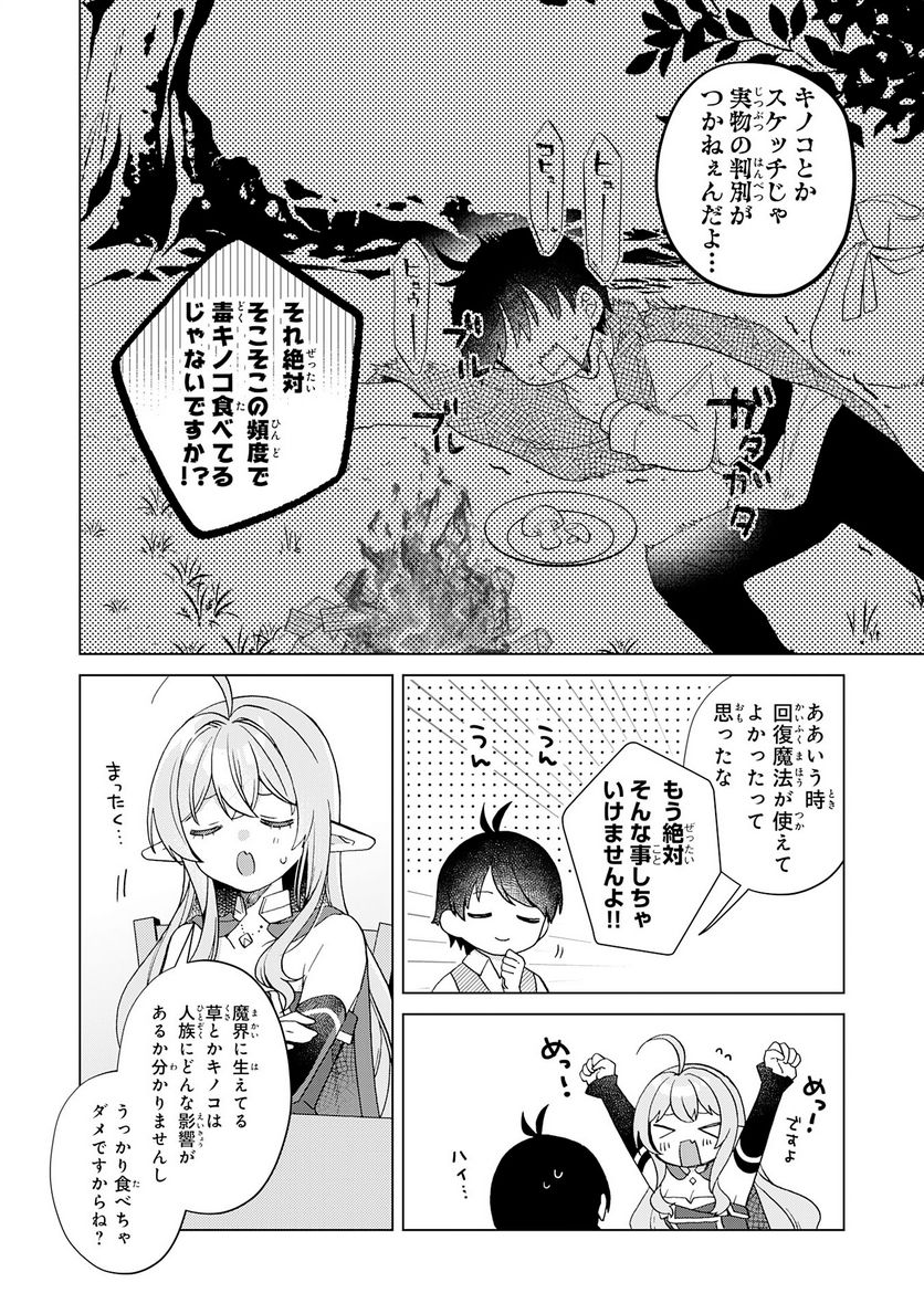 腹ペコ魔王と捕虜勇者！～魔王が俺の部屋に飯を食いに来るんだが - 第24話 - Page 8