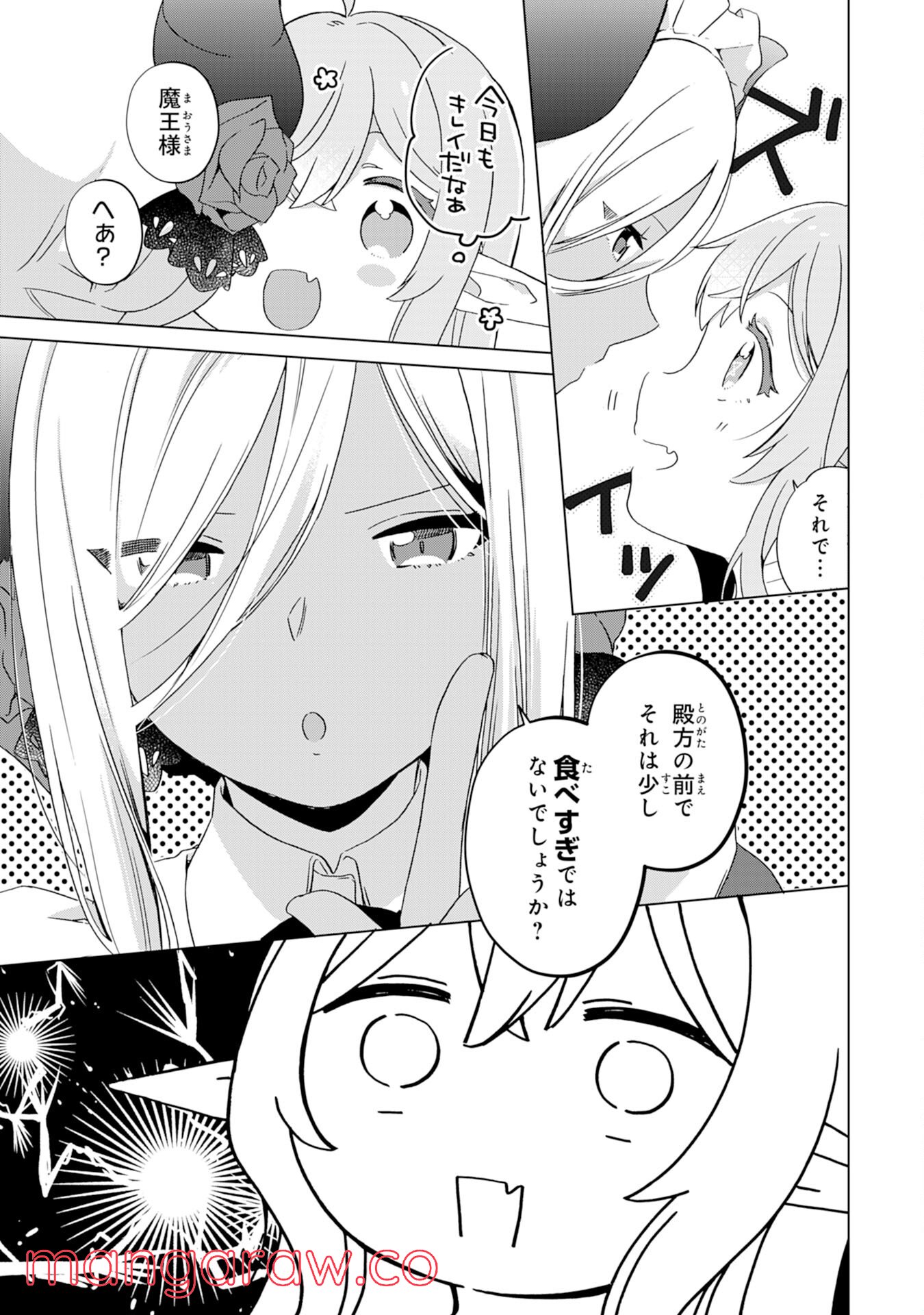 腹ペコ魔王と捕虜勇者！～魔王が俺の部屋に飯を食いに来るんだが - 第5話 - Page 8