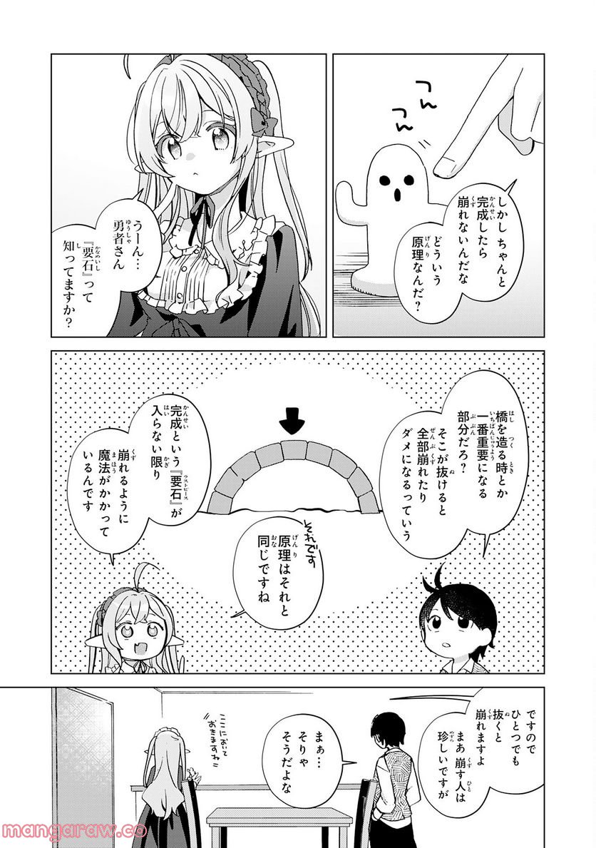 腹ペコ魔王と捕虜勇者！～魔王が俺の部屋に飯を食いに来るんだが - 第20話 - Page 13