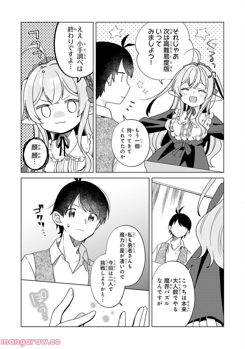 腹ペコ魔王と捕虜勇者！～魔王が俺の部屋に飯を食いに来るんだが - 第20話 - Page 14