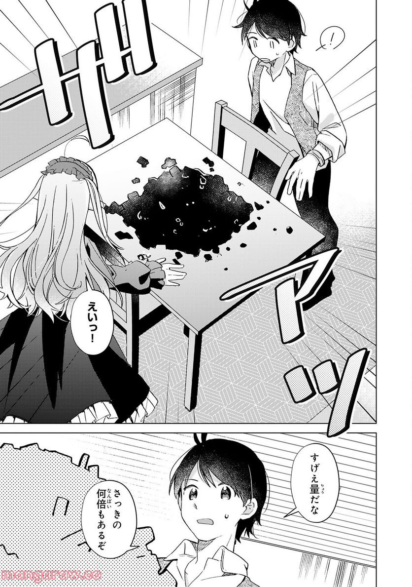 腹ペコ魔王と捕虜勇者！～魔王が俺の部屋に飯を食いに来るんだが - 第20話 - Page 15