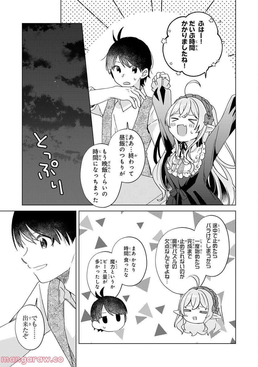 腹ペコ魔王と捕虜勇者！～魔王が俺の部屋に飯を食いに来るんだが - 第20話 - Page 19