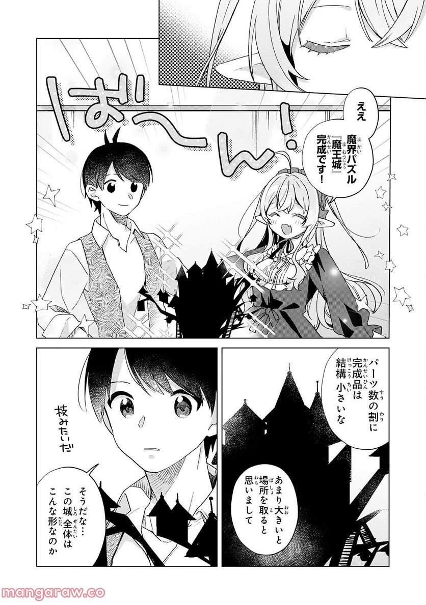 腹ペコ魔王と捕虜勇者！～魔王が俺の部屋に飯を食いに来るんだが - 第20話 - Page 20