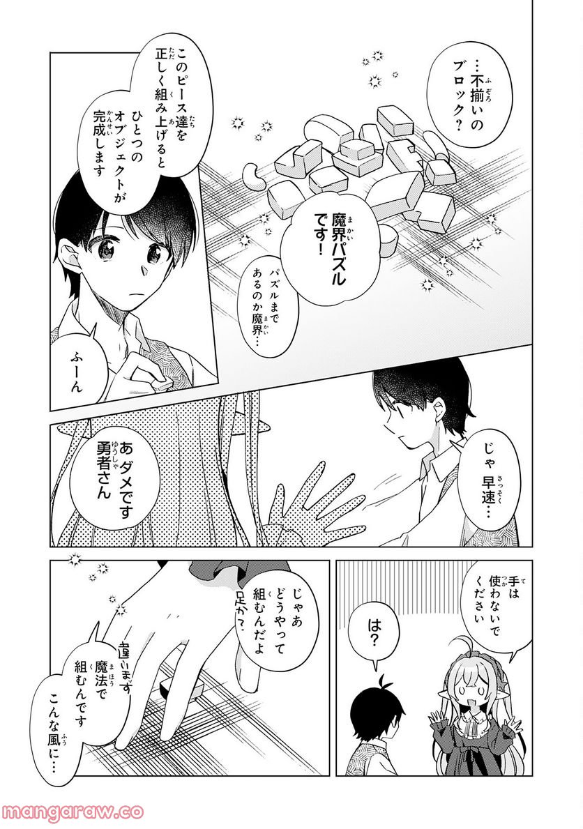 腹ペコ魔王と捕虜勇者！～魔王が俺の部屋に飯を食いに来るんだが - 第20話 - Page 3