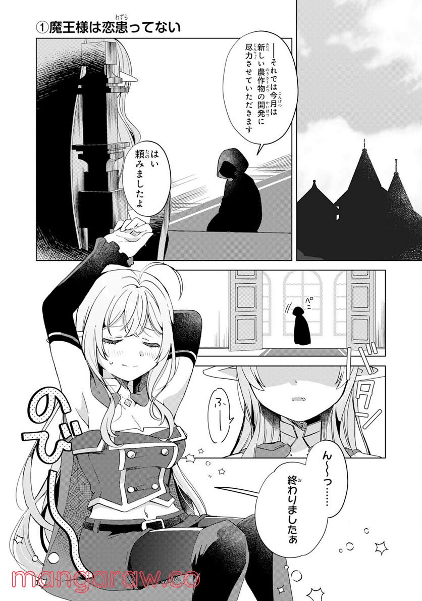 腹ペコ魔王と捕虜勇者！～魔王が俺の部屋に飯を食いに来るんだが - 第15話 - Page 2