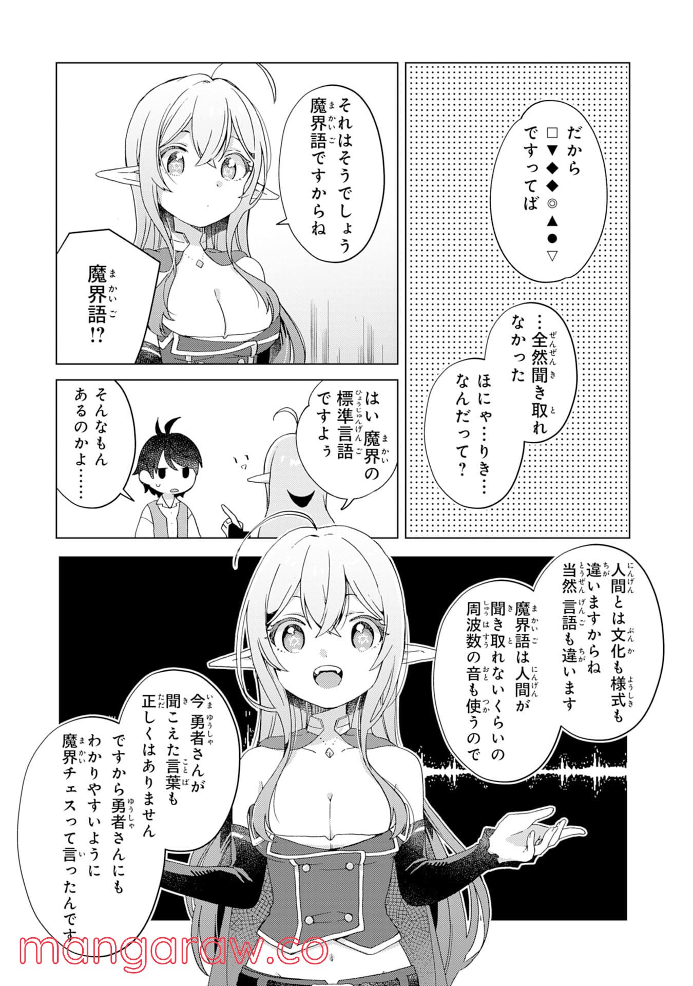 腹ペコ魔王と捕虜勇者！～魔王が俺の部屋に飯を食いに来るんだが - 第2話 - Page 5