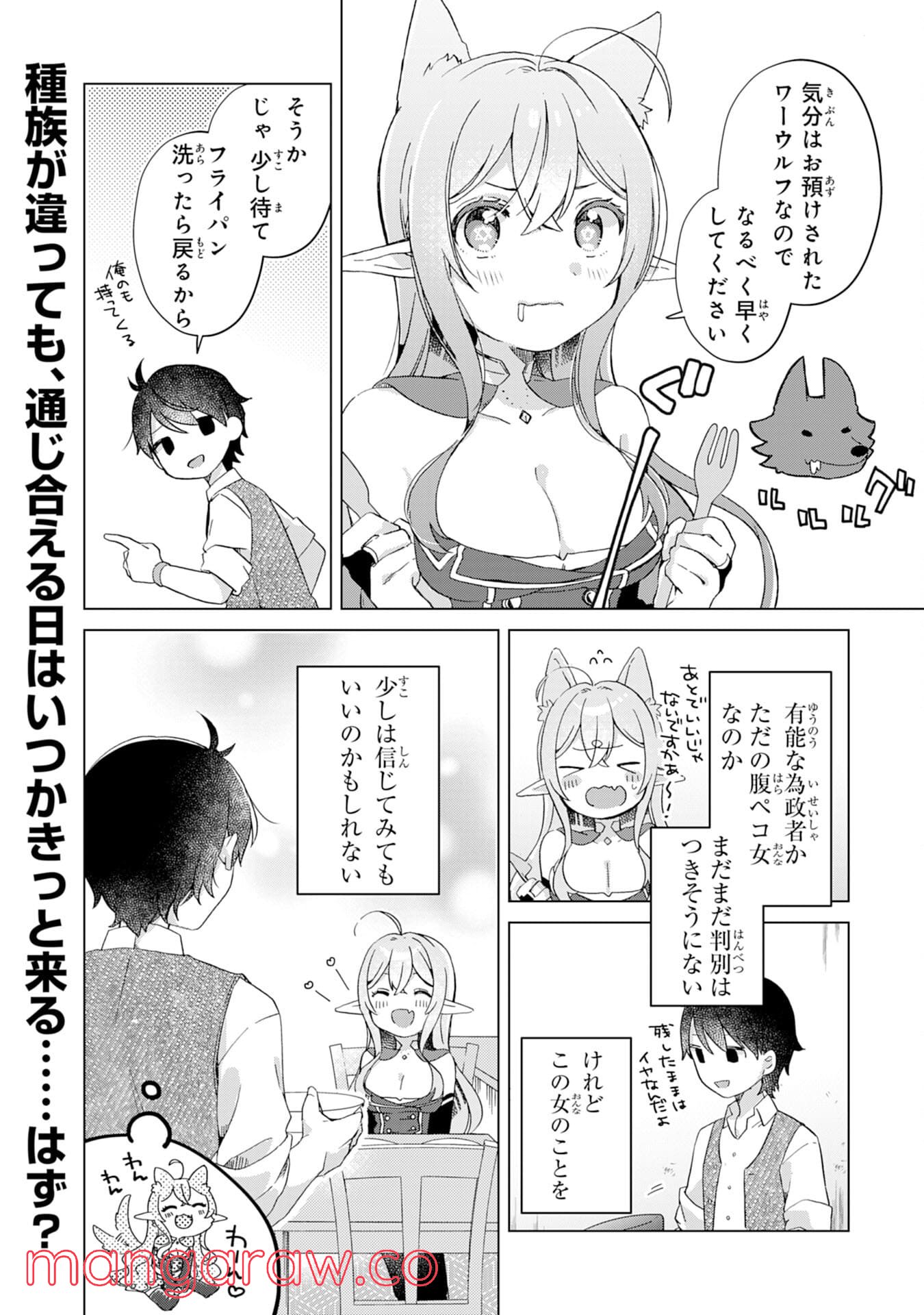 腹ペコ魔王と捕虜勇者！～魔王が俺の部屋に飯を食いに来るんだが - 第1話 - Page 30