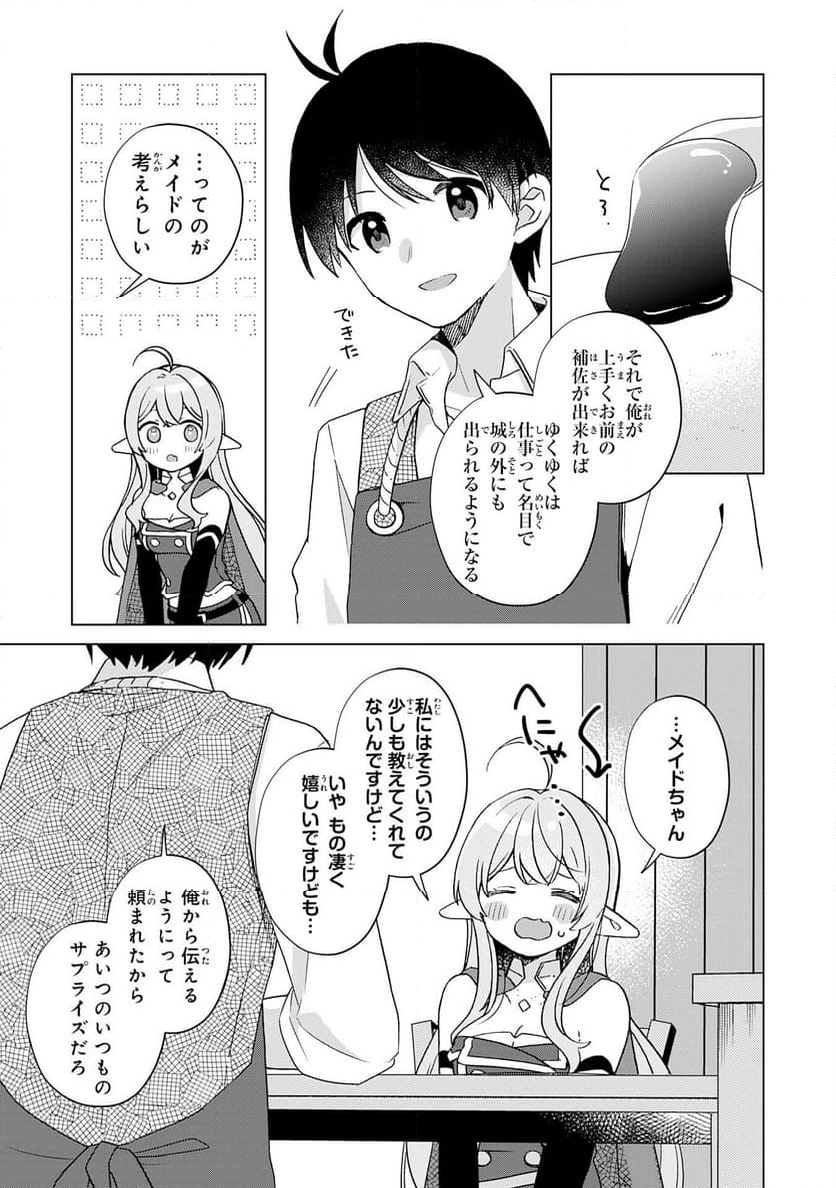 腹ペコ魔王と捕虜勇者！～魔王が俺の部屋に飯を食いに来るんだが - 第30話 - Page 13