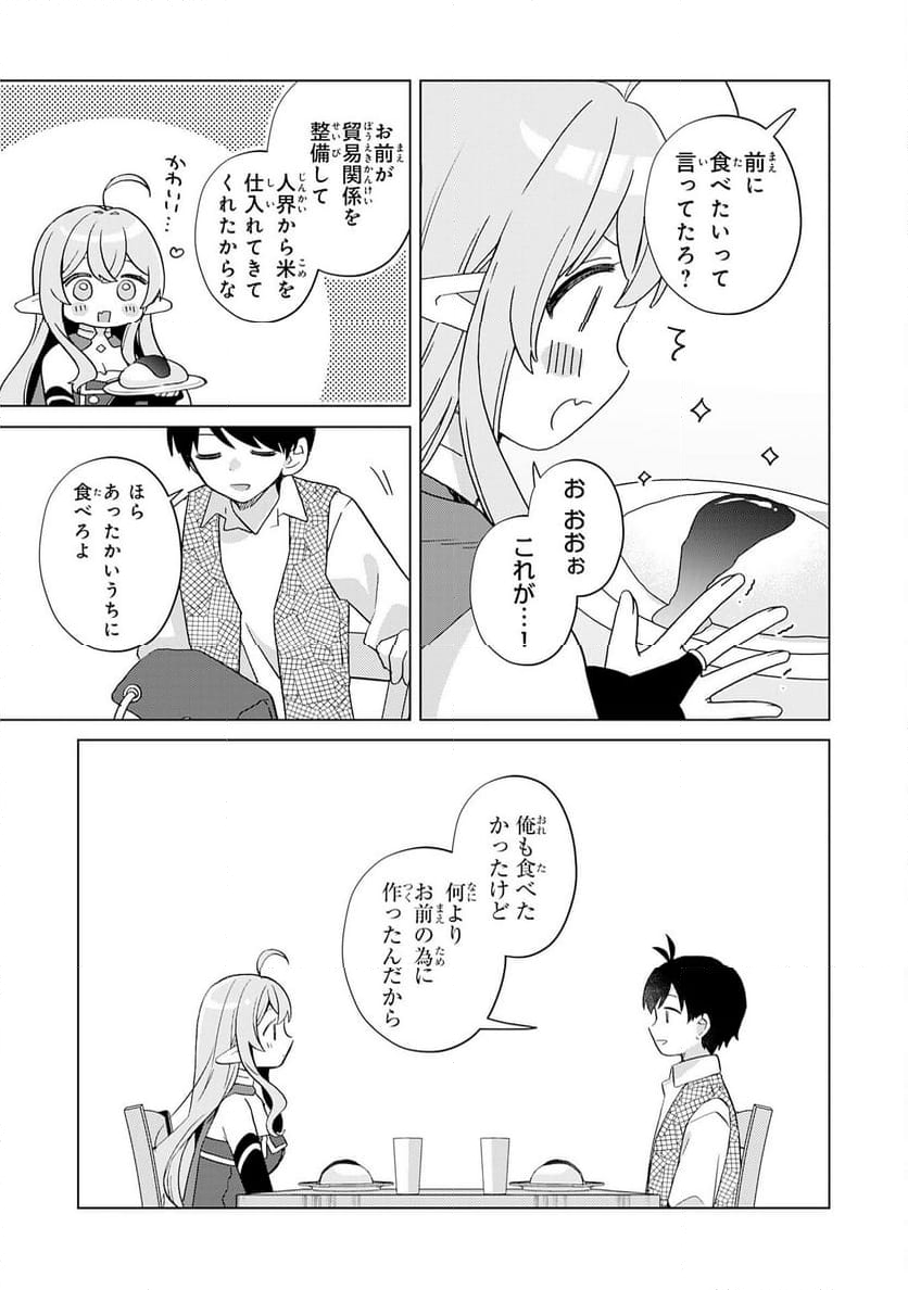 腹ペコ魔王と捕虜勇者！～魔王が俺の部屋に飯を食いに来るんだが - 第30話 - Page 15