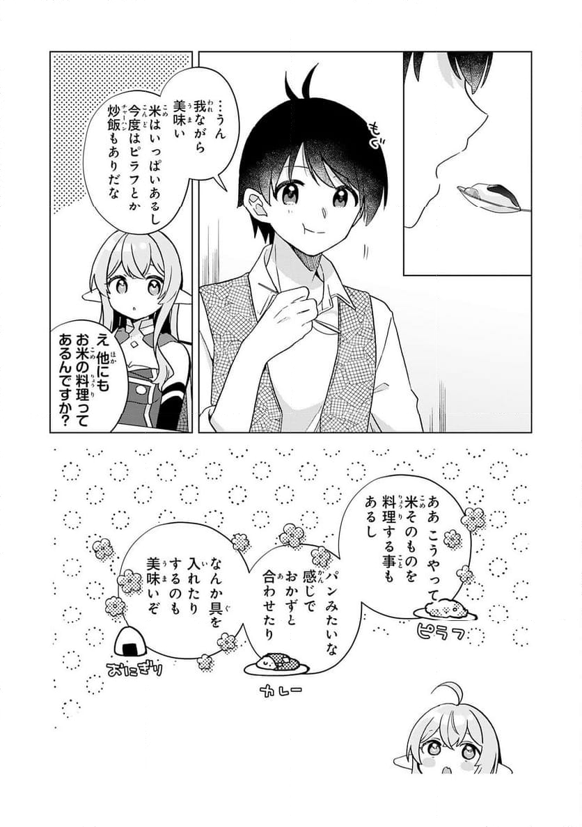 腹ペコ魔王と捕虜勇者！～魔王が俺の部屋に飯を食いに来るんだが - 第30話 - Page 23