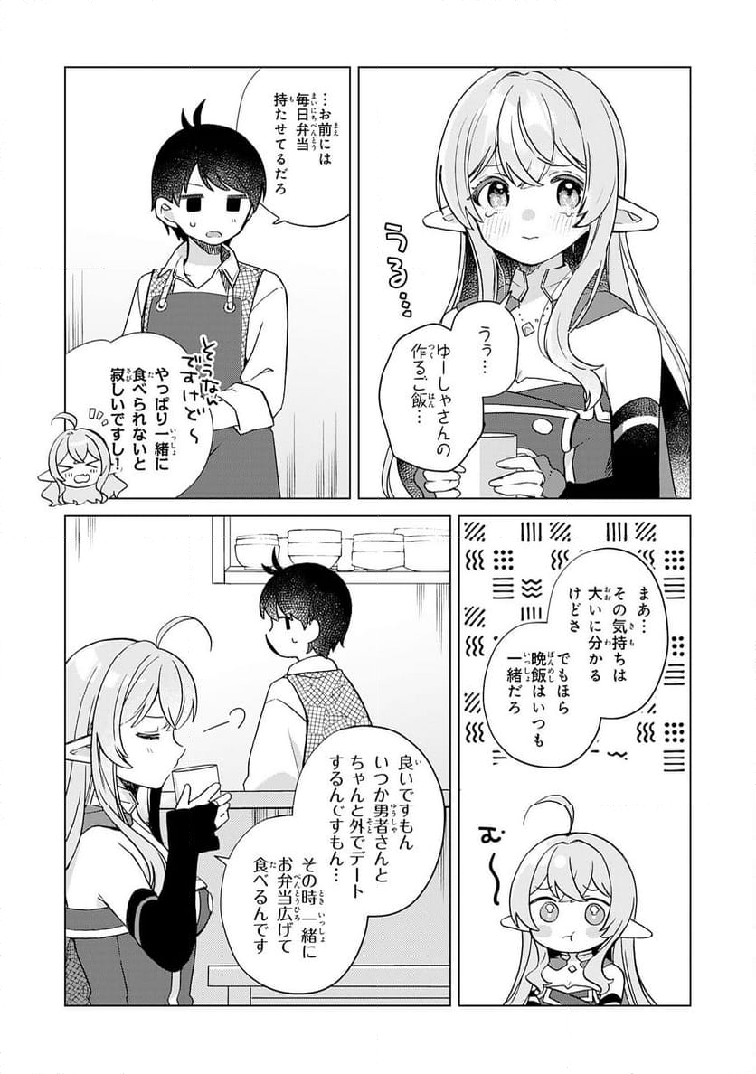 腹ペコ魔王と捕虜勇者！～魔王が俺の部屋に飯を食いに来るんだが - 第30話 - Page 6