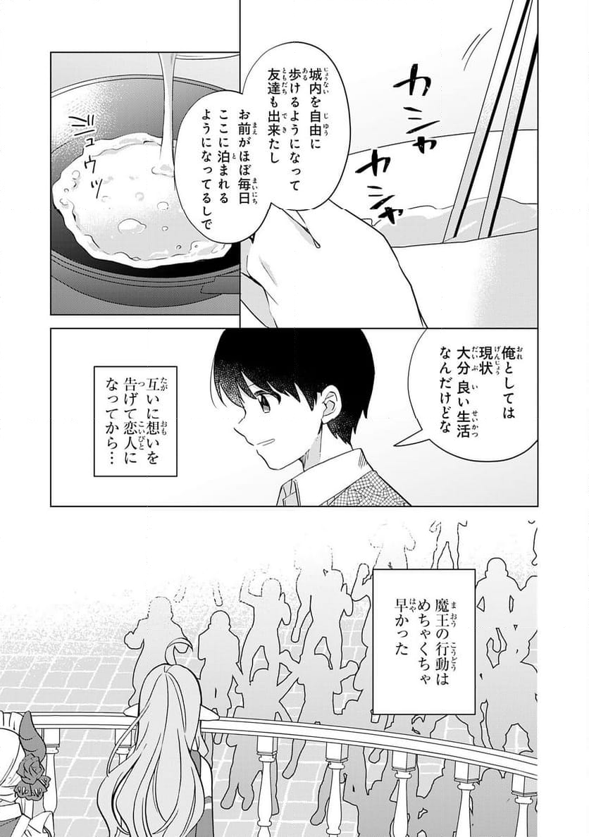 腹ペコ魔王と捕虜勇者！～魔王が俺の部屋に飯を食いに来るんだが - 第30話 - Page 7