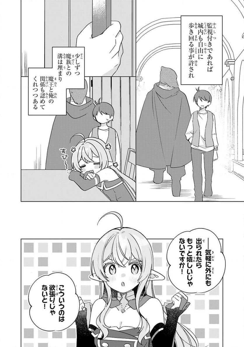 腹ペコ魔王と捕虜勇者！～魔王が俺の部屋に飯を食いに来るんだが - 第30話 - Page 10