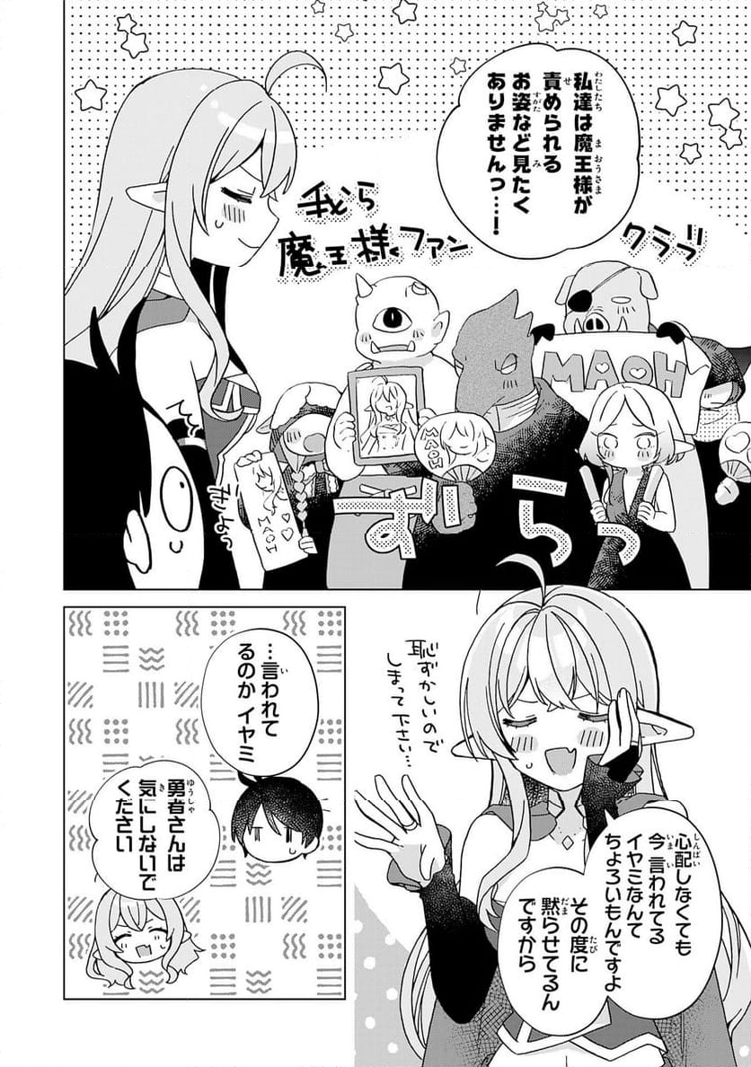 腹ペコ魔王と捕虜勇者！～魔王が俺の部屋に飯を食いに来るんだが - 第27話 - Page 26