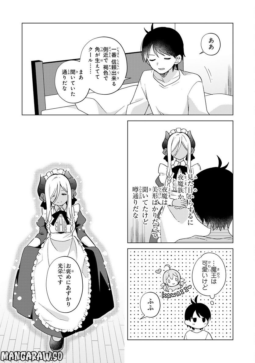 腹ペコ魔王と捕虜勇者！～魔王が俺の部屋に飯を食いに来るんだが - 第23話 - Page 5