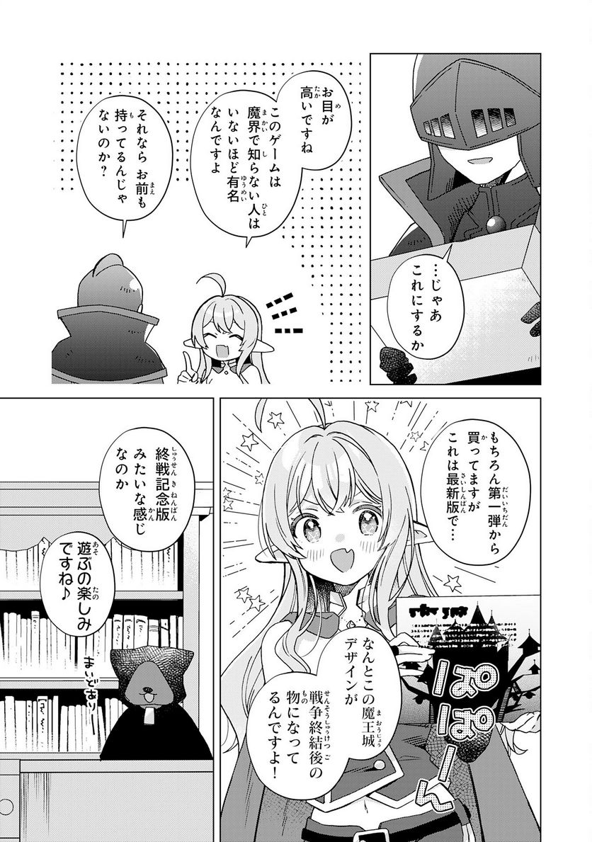 腹ペコ魔王と捕虜勇者！～魔王が俺の部屋に飯を食いに来るんだが - 第25話 - Page 19