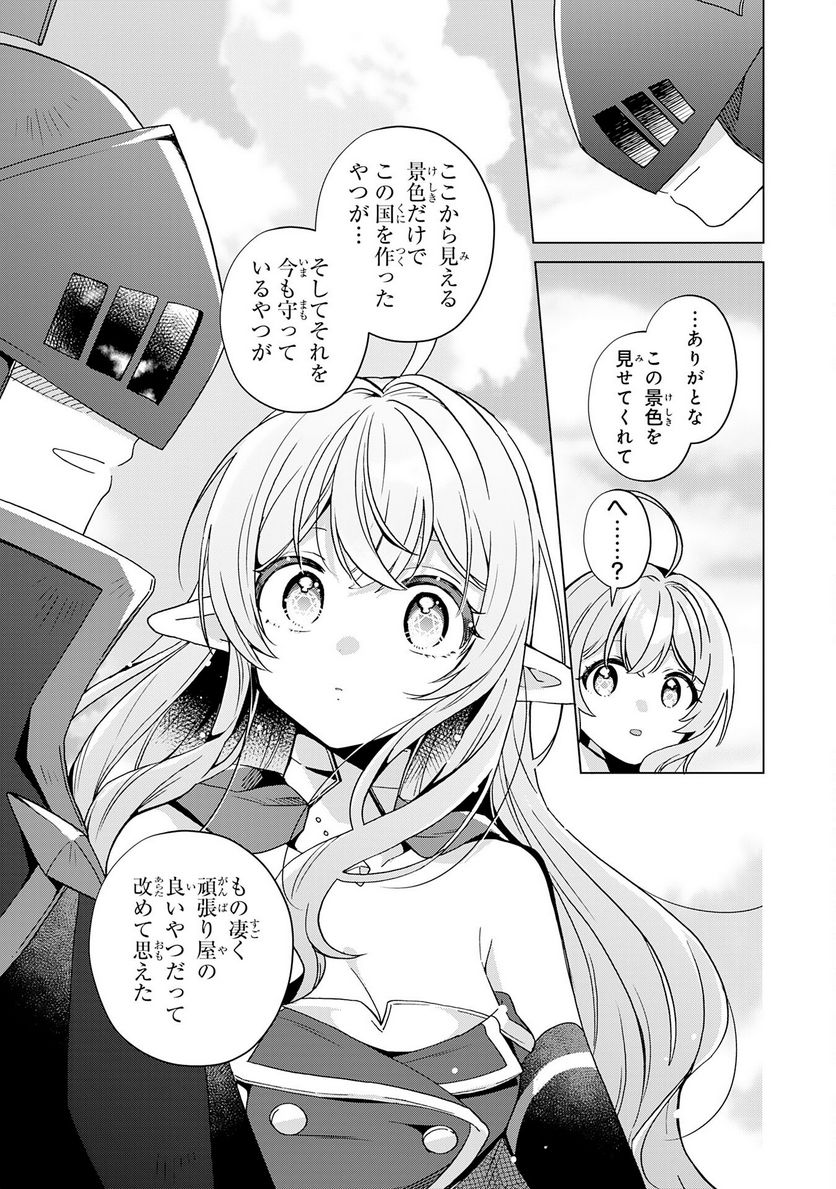 腹ペコ魔王と捕虜勇者！～魔王が俺の部屋に飯を食いに来るんだが - 第25話 - Page 23