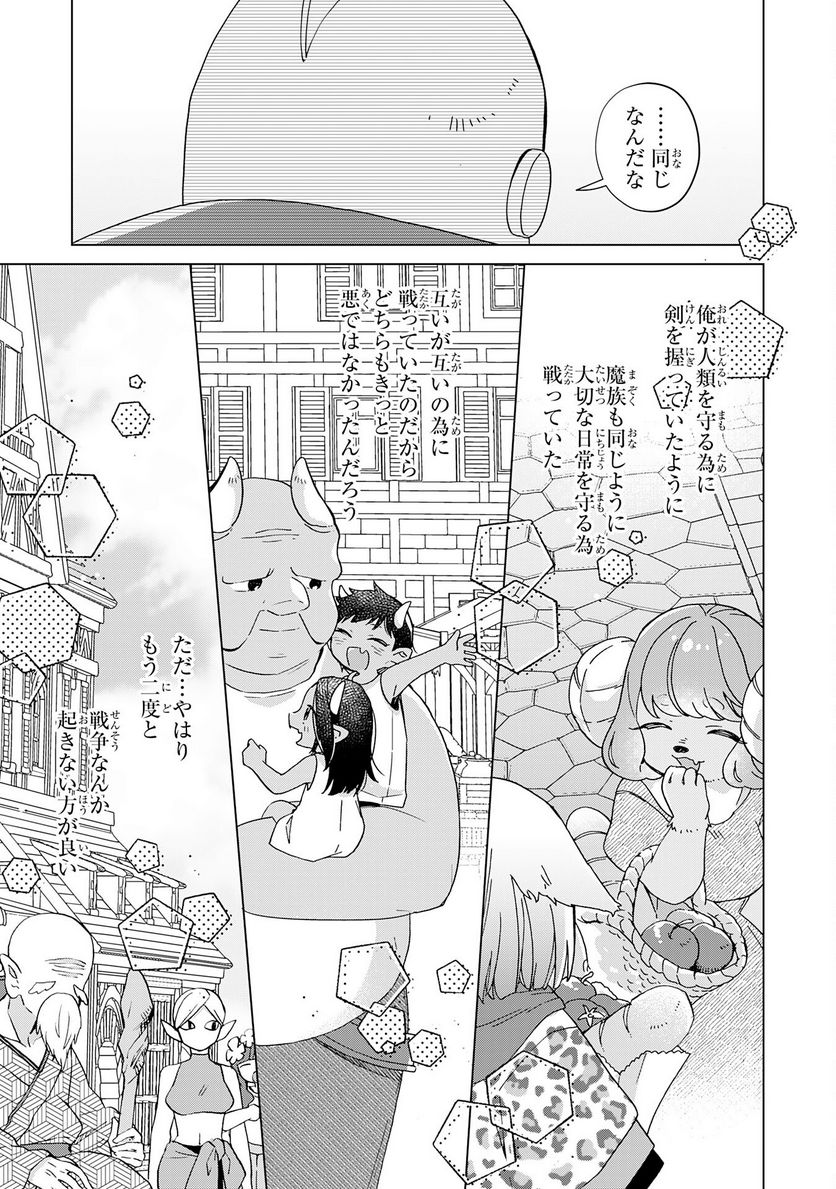 腹ペコ魔王と捕虜勇者！～魔王が俺の部屋に飯を食いに来るんだが - 第25話 - Page 7