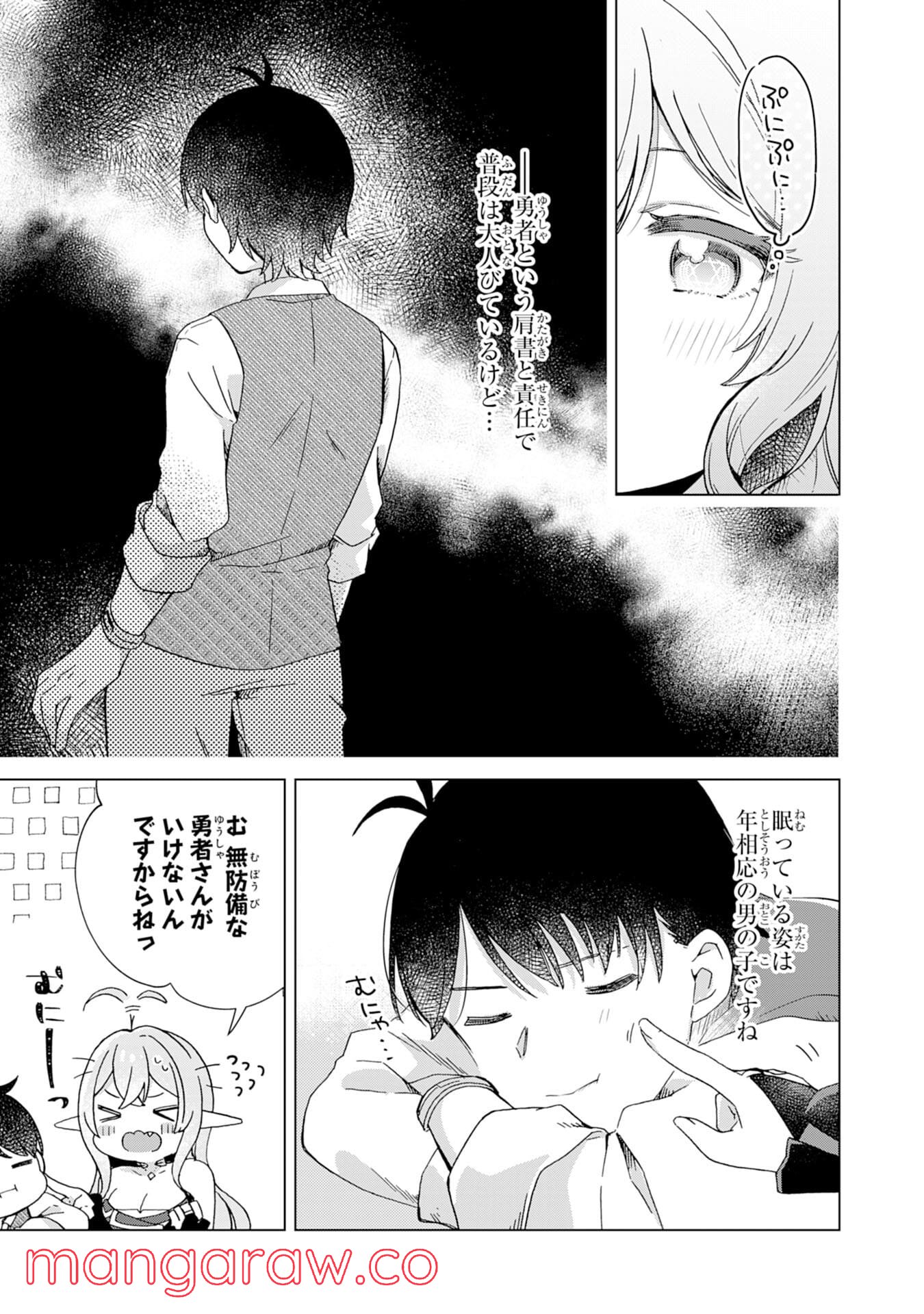 腹ペコ魔王と捕虜勇者！～魔王が俺の部屋に飯を食いに来るんだが - 第6話 - Page 13