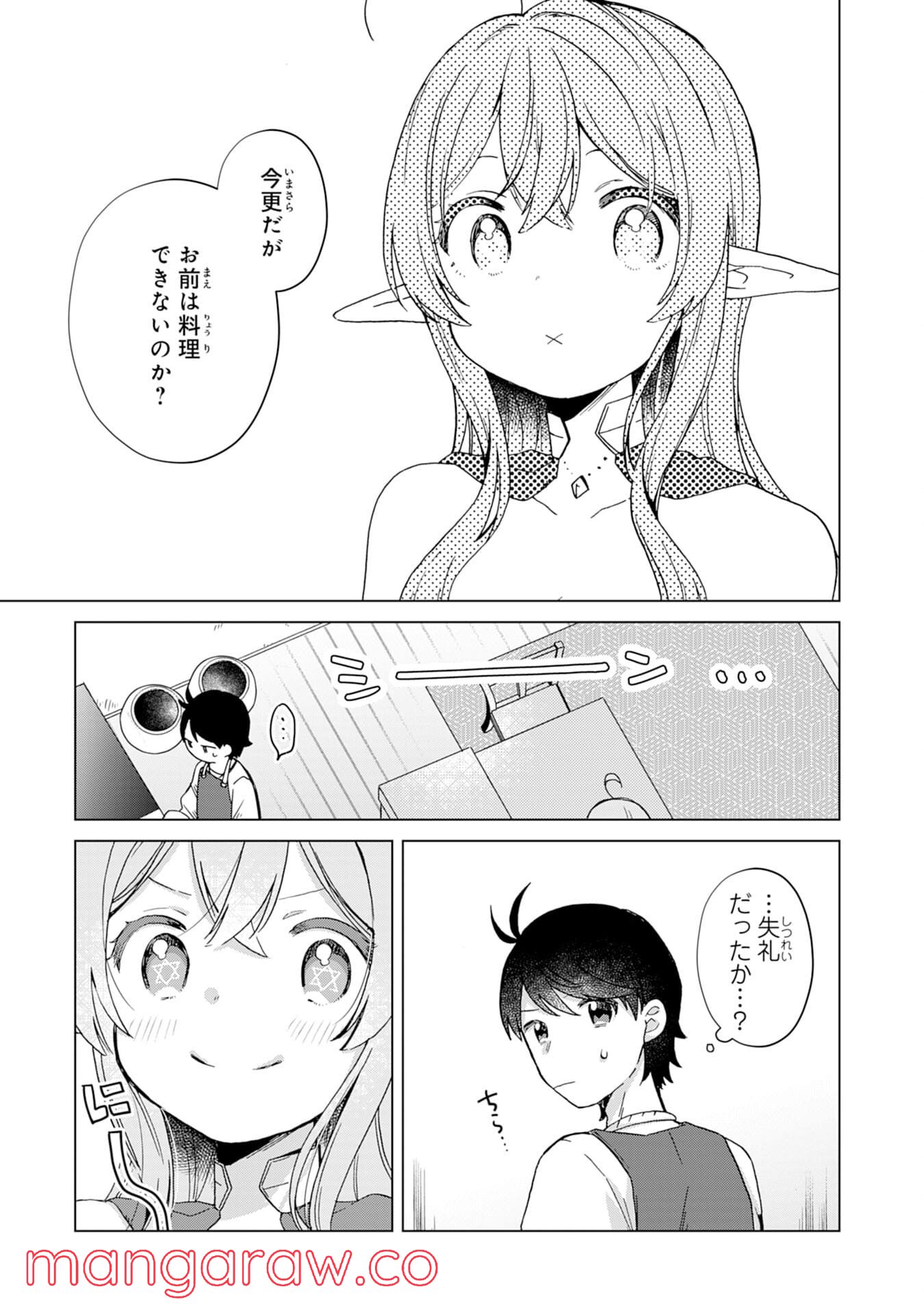 腹ペコ魔王と捕虜勇者！～魔王が俺の部屋に飯を食いに来るんだが - 第6話 - Page 23