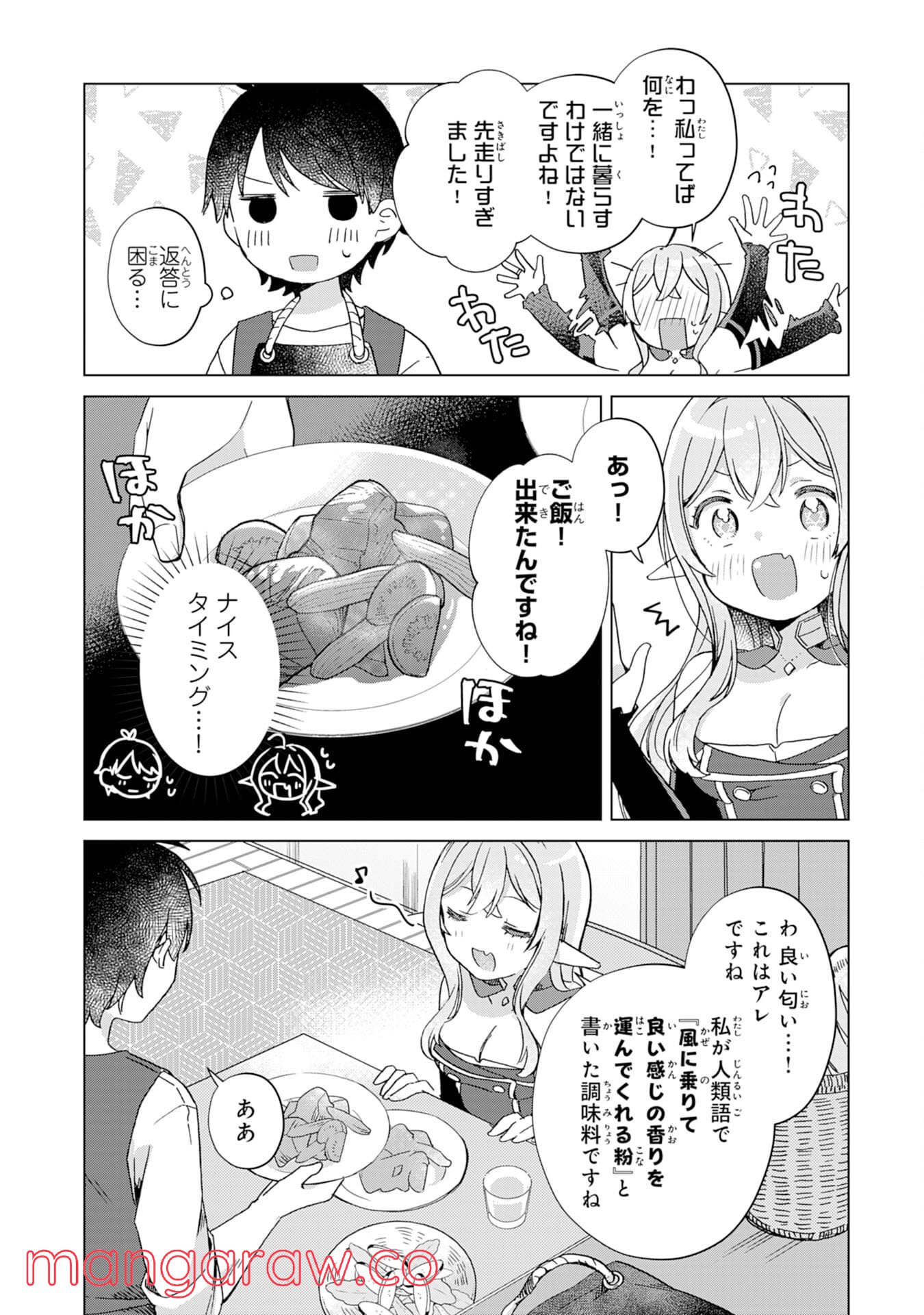 腹ペコ魔王と捕虜勇者！～魔王が俺の部屋に飯を食いに来るんだが - 第6話 - Page 28