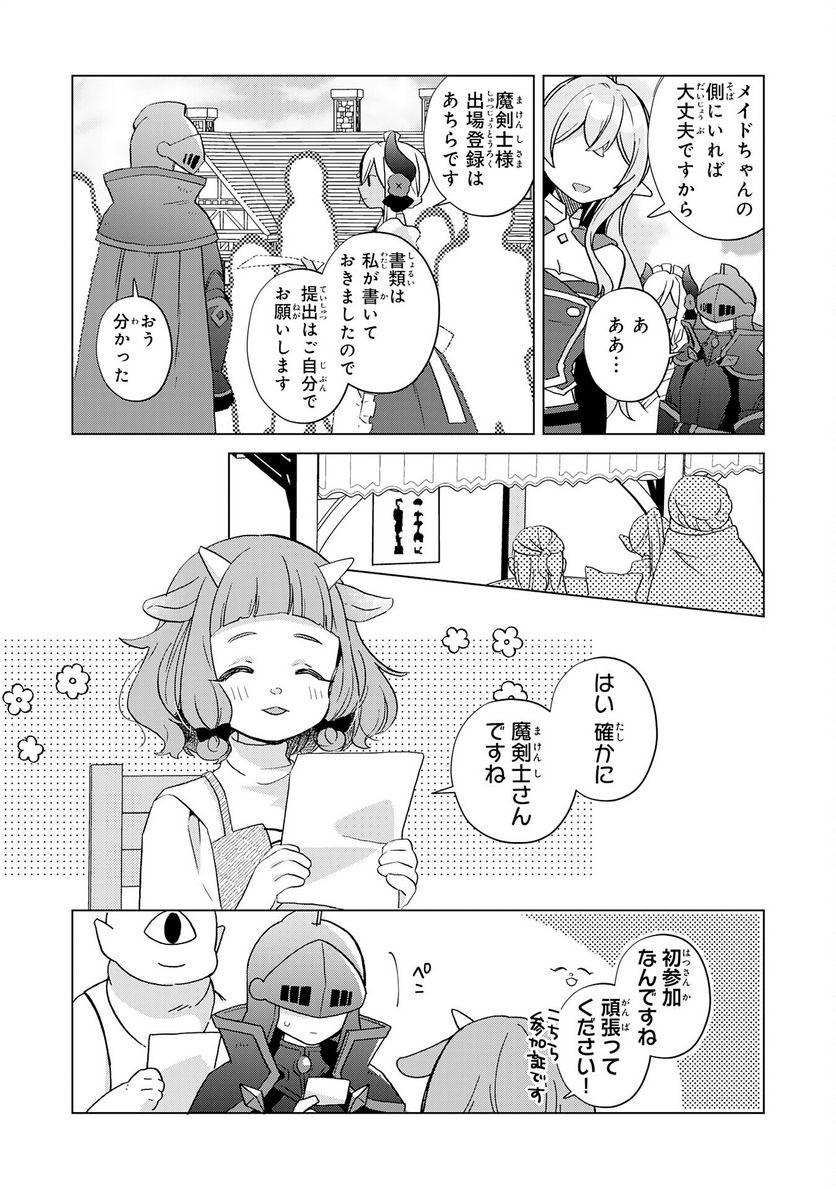 腹ペコ魔王と捕虜勇者！～魔王が俺の部屋に飯を食いに来るんだが - 第26話 - Page 3