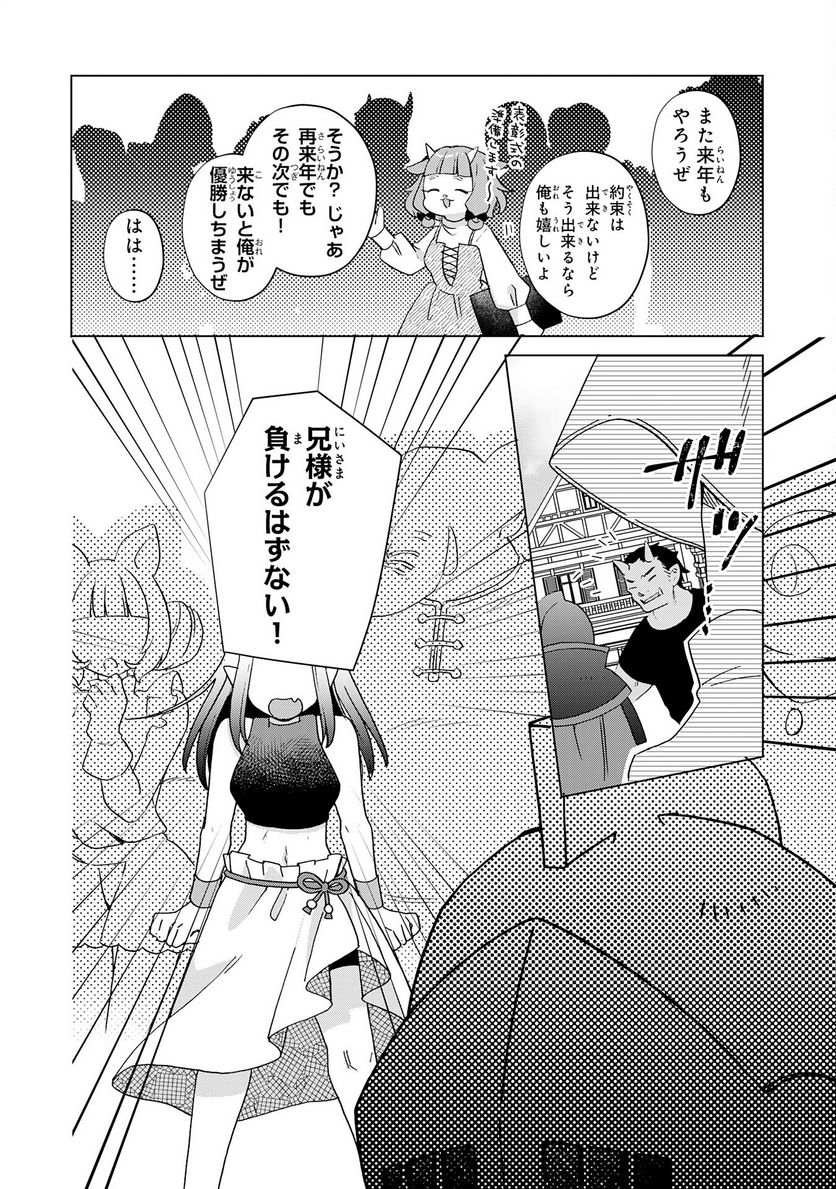 腹ペコ魔王と捕虜勇者！～魔王が俺の部屋に飯を食いに来るんだが - 第26話 - Page 22