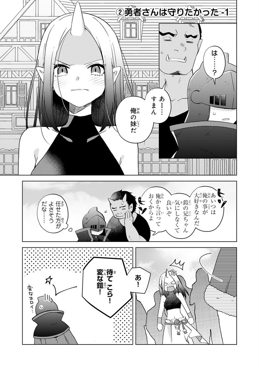 腹ペコ魔王と捕虜勇者！～魔王が俺の部屋に飯を食いに来るんだが - 第26話 - Page 23