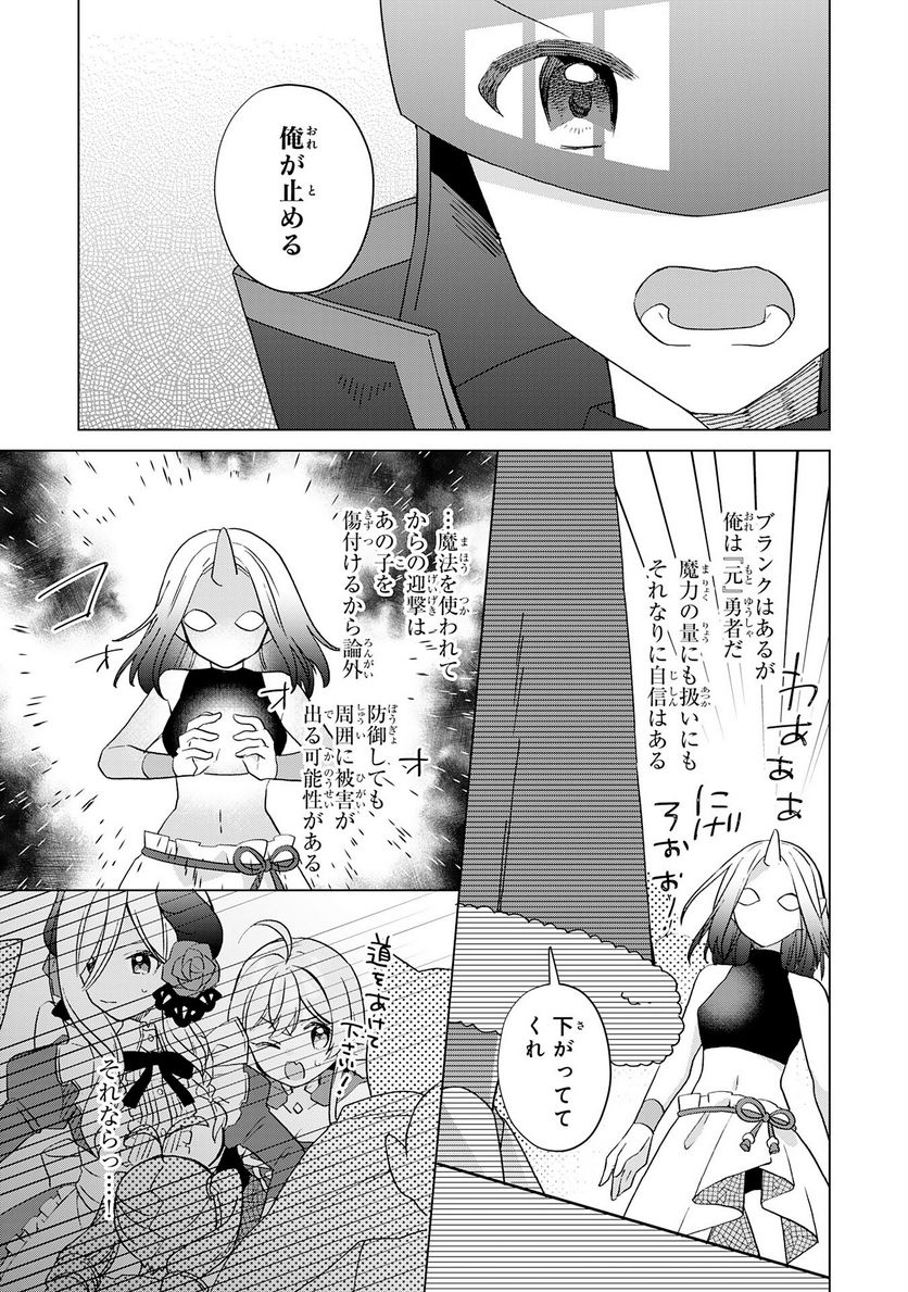 腹ペコ魔王と捕虜勇者！～魔王が俺の部屋に飯を食いに来るんだが - 第26話 - Page 27