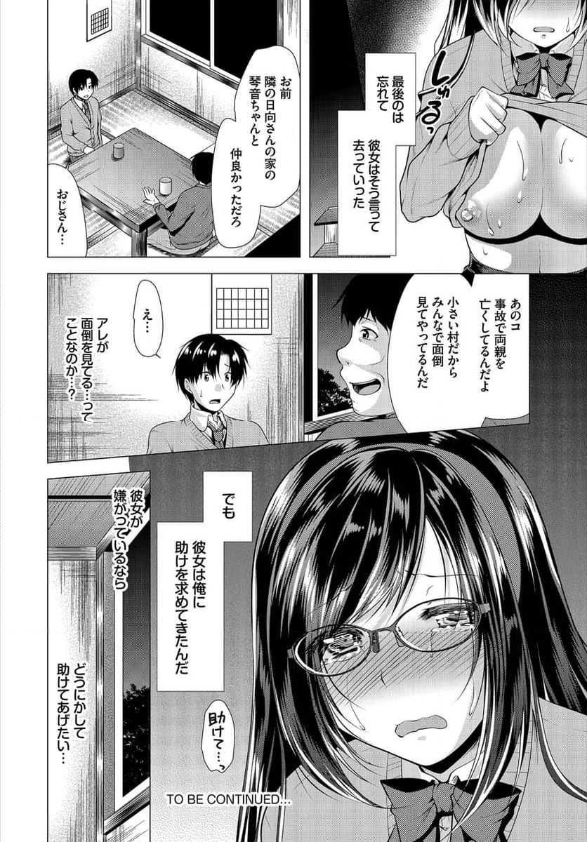 覗君-のぞきみ- - 第1話 - Page 17