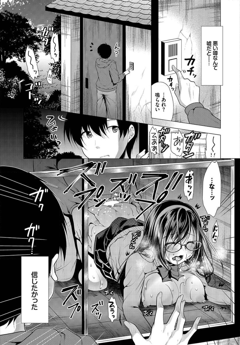 覗君-のぞきみ- - 第1話 - Page 4