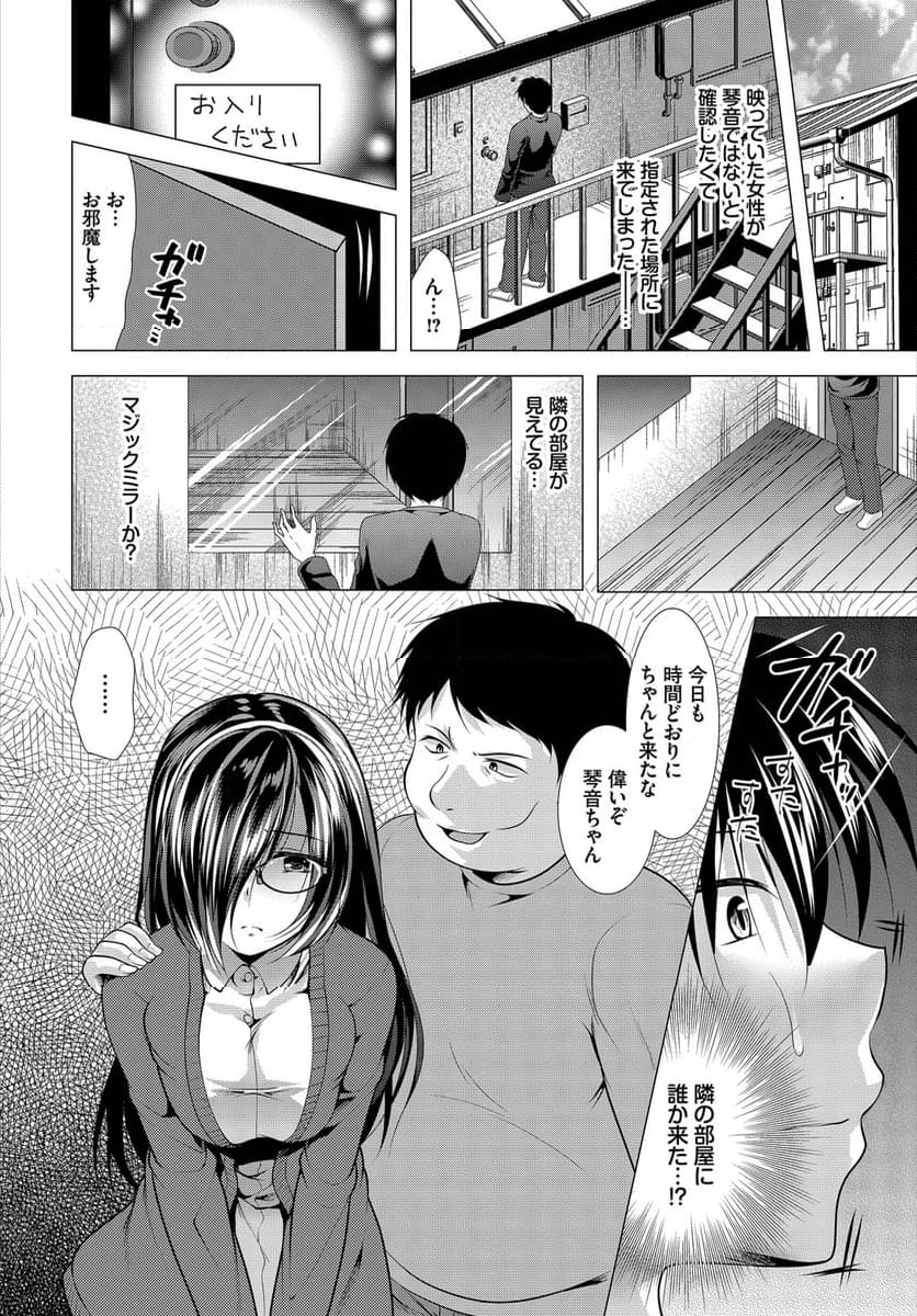 覗君-のぞきみ- - 第7話 - Page 3