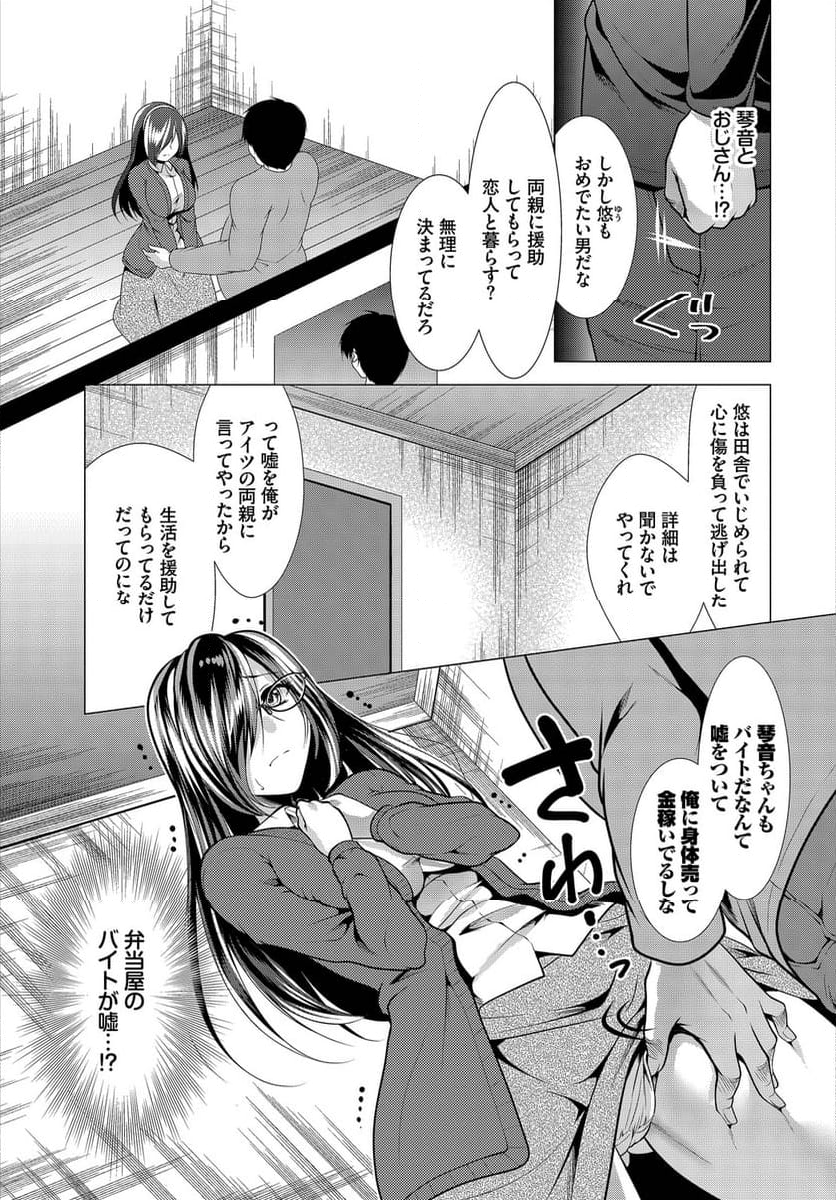 覗君-のぞきみ- 第7話 - Page 4