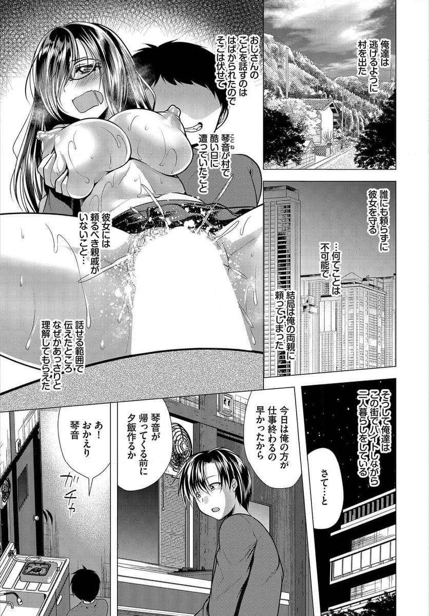 覗君-のぞきみ- - 第6話 - Page 2