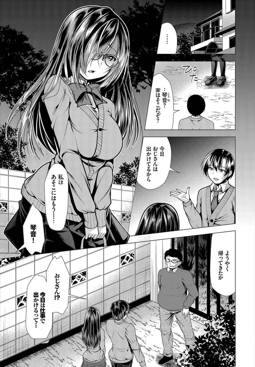 覗君-のぞきみ- - 第5話 - Page 2