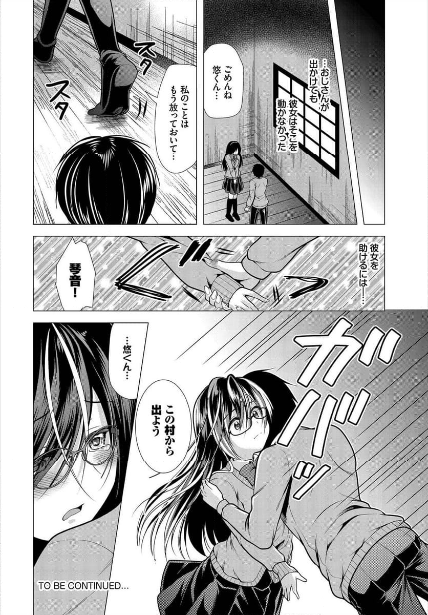 覗君-のぞきみ- 第5話 - Page 17